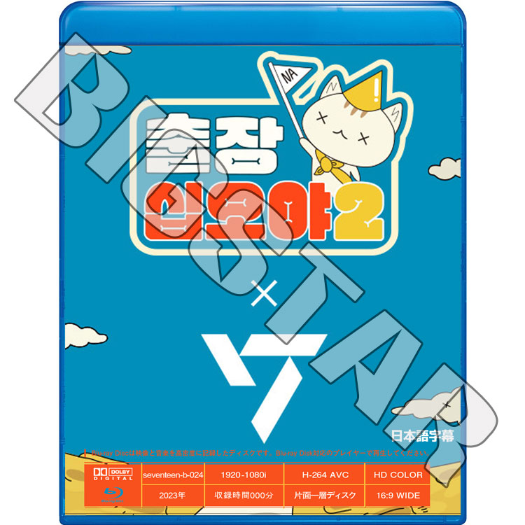 Blu-ray 出張十五夜 X SEVENTEEN 日本語字幕あり SEVENTEEN