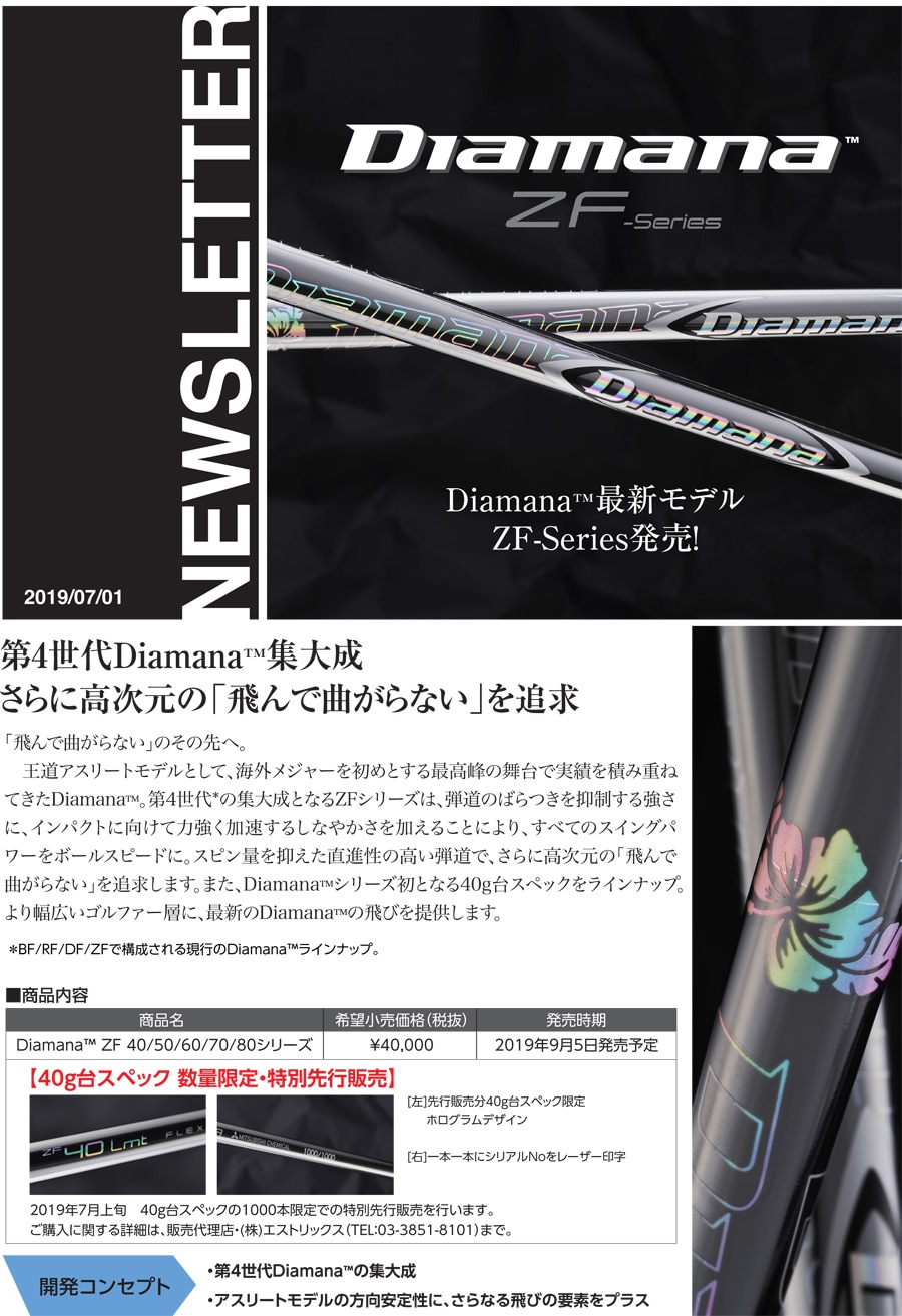 三菱ケミカル DiamanaZF （ディアマナ ZF） シャフト | | 地クラブ