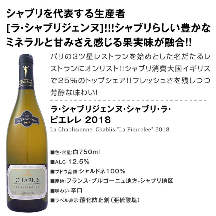 送料無料】シャブリ4本セット！圧倒的人気を誇る辛口白ワイン筆頭