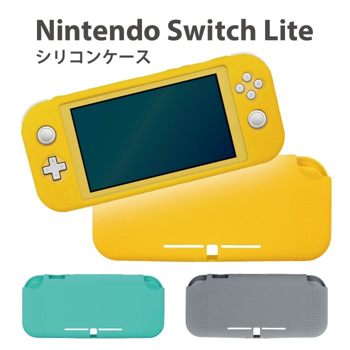 Lite専用】Nintendo Switch ケース フルカバー シリコンケース 保護