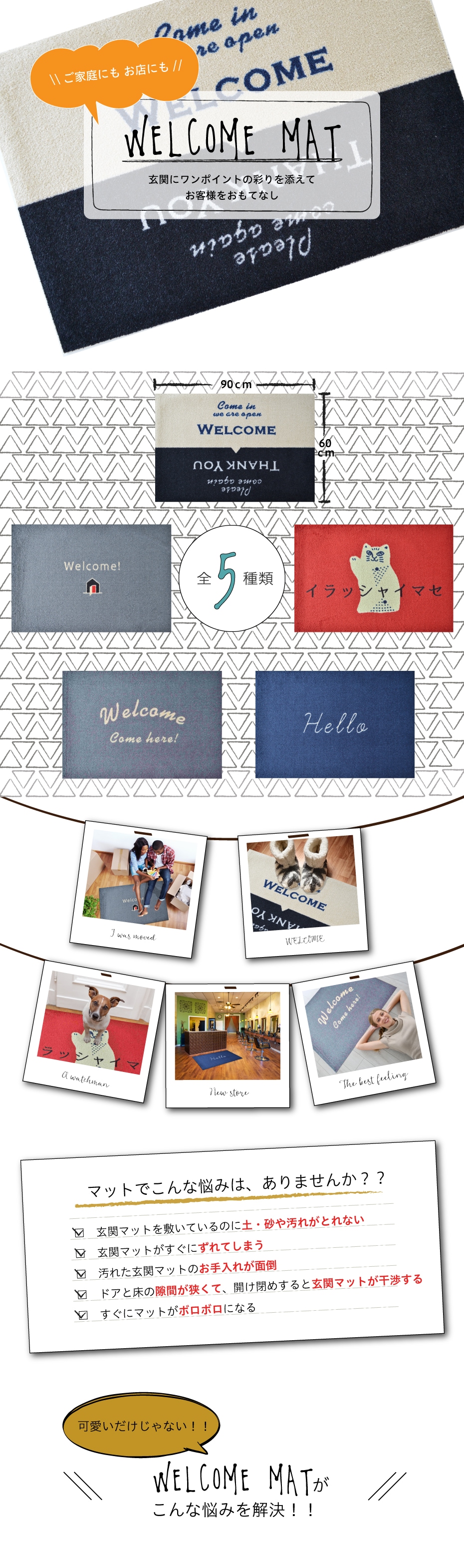 玄関マット WELCOME MAT 60×90cm | 玄関マット | クリーンテックス