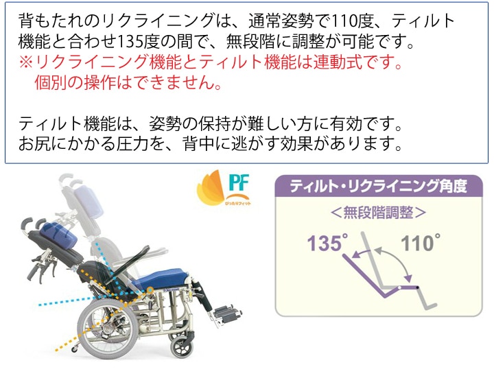 リクライニング式（ティルト連動） 介助用車いす KPF16-40(42