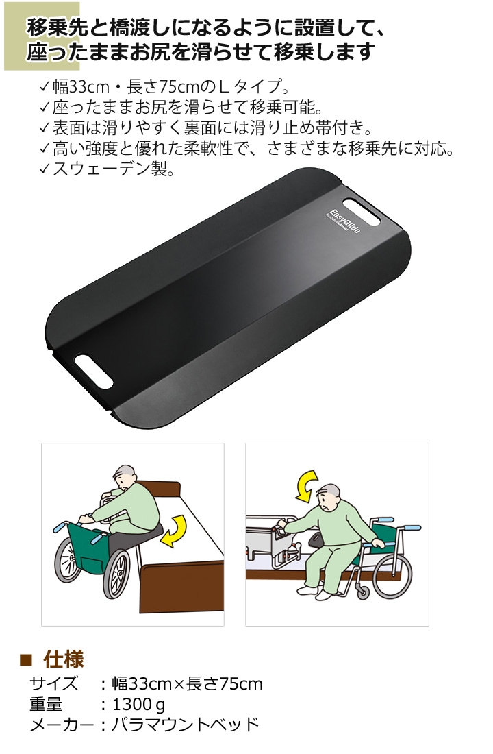 イージーグライド L | 車いす通販のロッキー