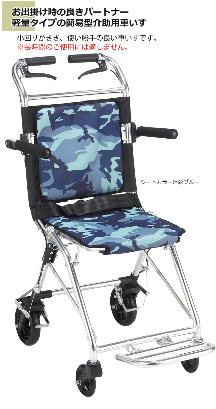 携帯型 介助用簡易車いす 楽ティ～ラクティ～［NP-660］ | 車いす通販