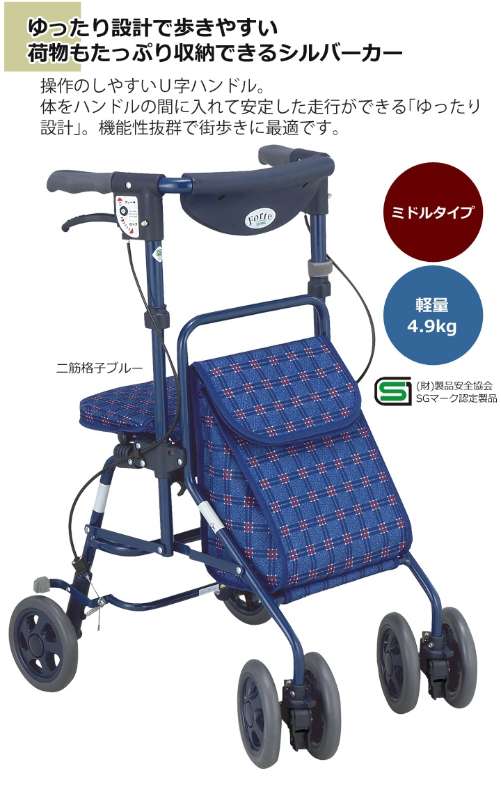 シルバーカーフォルテ［二筋格子ブルー］ 316190【島製作所