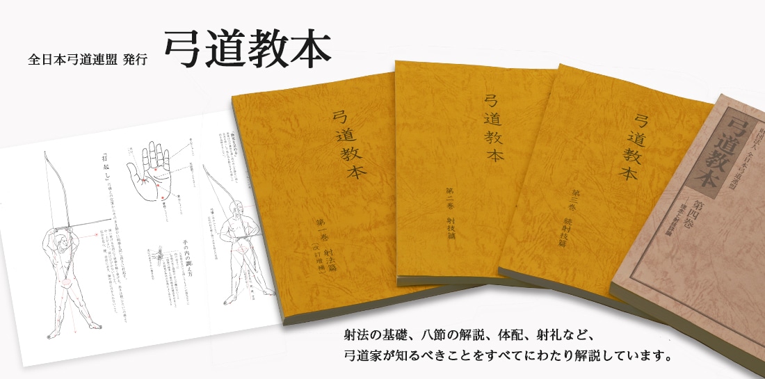 全日本弓道連盟 ONLINESHOP |