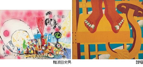 画家たちの二十歳の原点 （展覧会公式カタログ）｜求龍堂