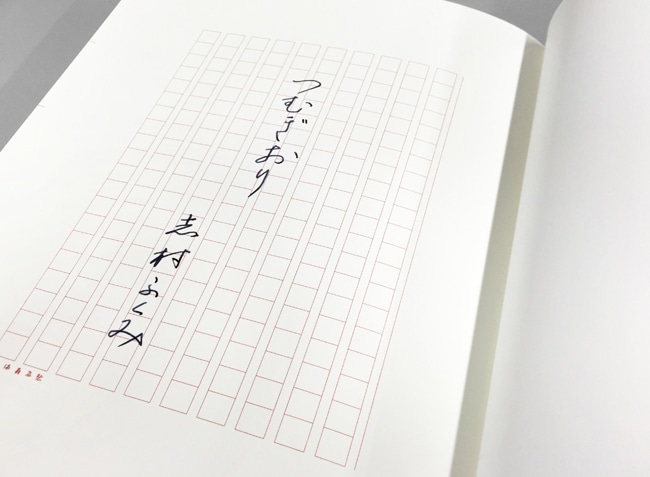 つむぎおり 志村ふくみ｜求龍堂