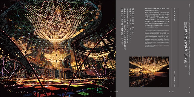 MOTOKO ∞ LIGHTOPIA 石井幹子 光の軌跡｜求龍堂