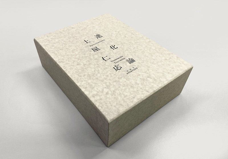 特装BOX 】進化論 土屋仁応｜求龍堂