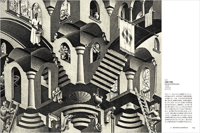 エッシャー 不思議のヒミツ （展覧会公式カタログ）｜求龍堂