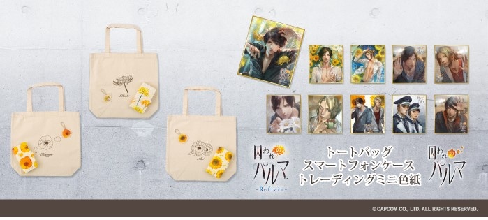 囚われのパルマ ・囚われのパルマRefrain トートバッグ(3種) | 囚われ