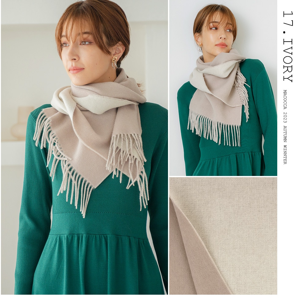 在庫限り】カシミヤブレンドシルケットウールリバーシブルマフラー