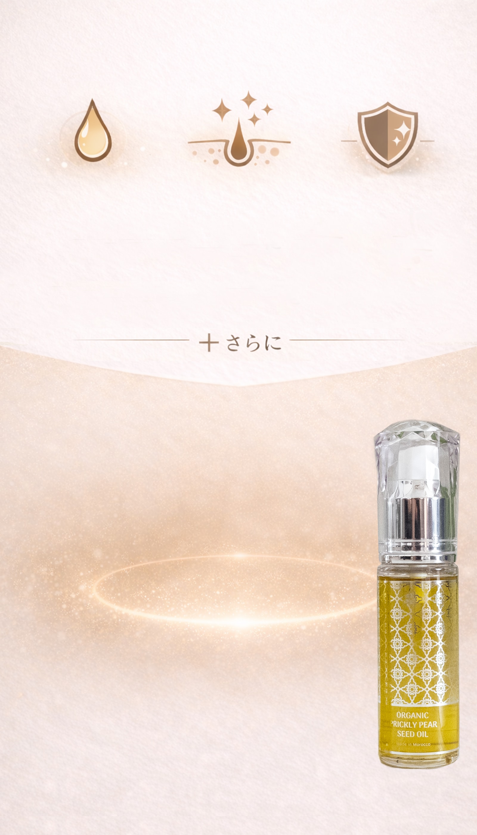 公式／モロッコ100％オーガニック ウチワサボテンオイル 10ml<美容