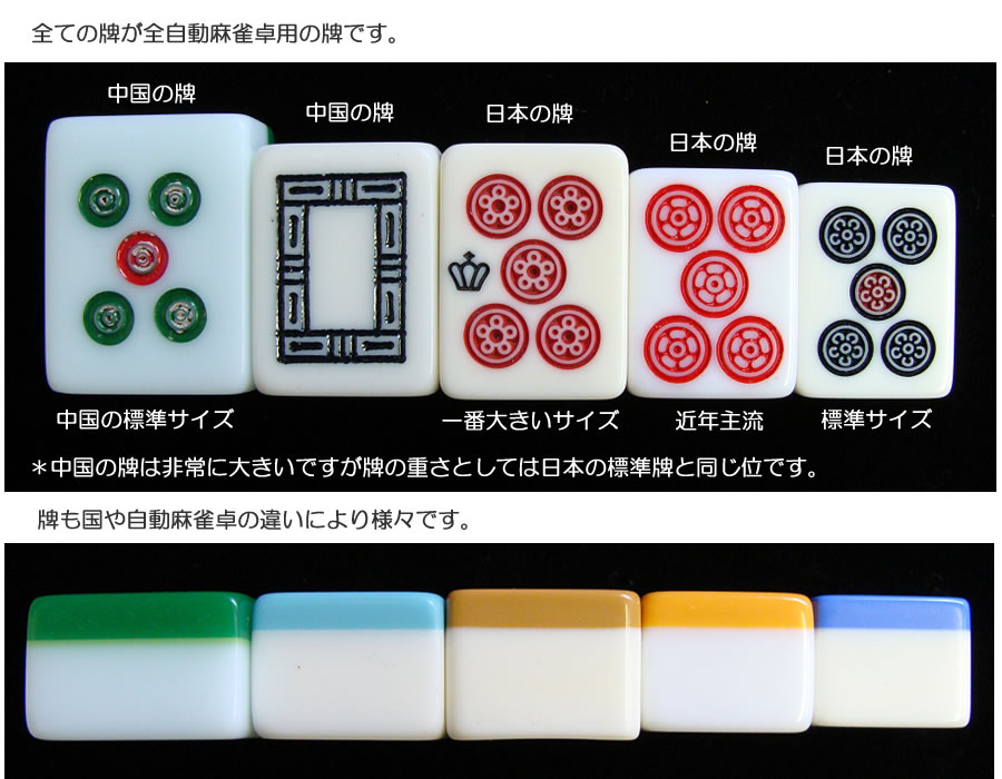 全自動用麻雀牌152枚 不揃い 全自動用麻雀牌152枚 不揃い 全自動麻雀卓