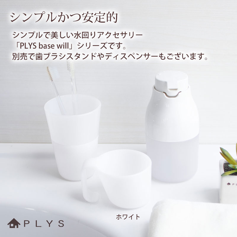 歯磨きコップ タンブラー PLYS base 歯ブラシコップ 歯みがきコップ