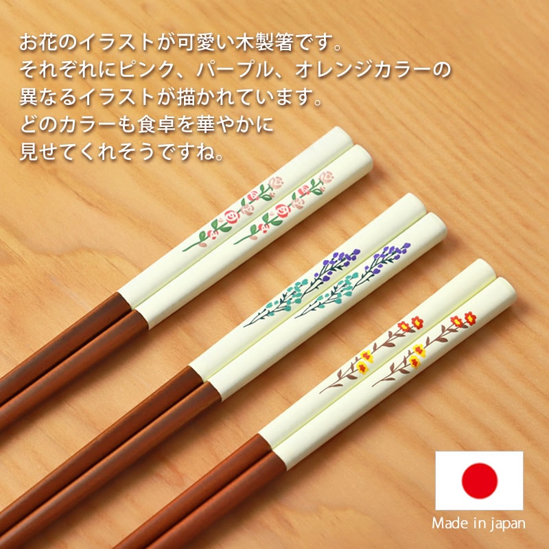お箸 食洗機対応 22.5cm ボタニカルフラワー 箸 おはし かわいい 花柄