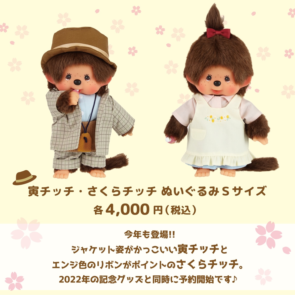 寅さんサミット2022 記念グッズ 特集ページ ぬいぐるみのセキグチ公式通販