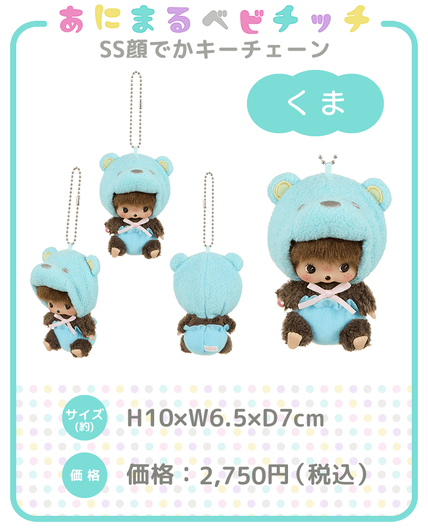 あにまるベビチッチ SS顔でかキーチェーン ねこ|【ぬいぐるみの