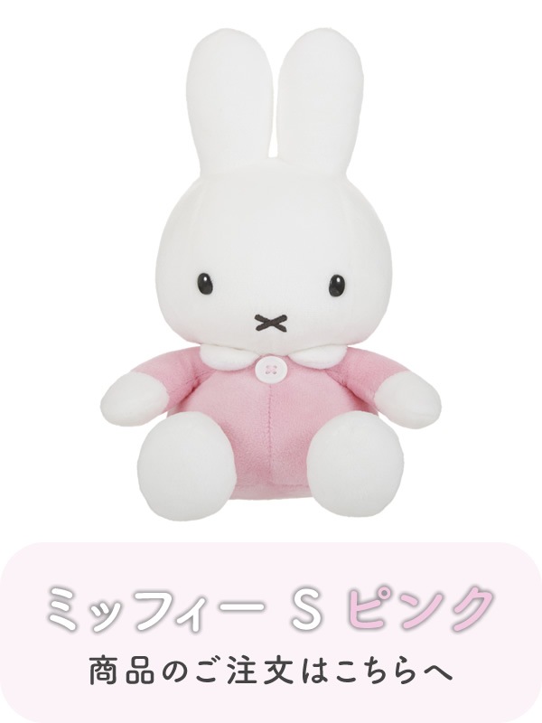 当店オリジナル商品】 ミッフィー ピンク＆グレー