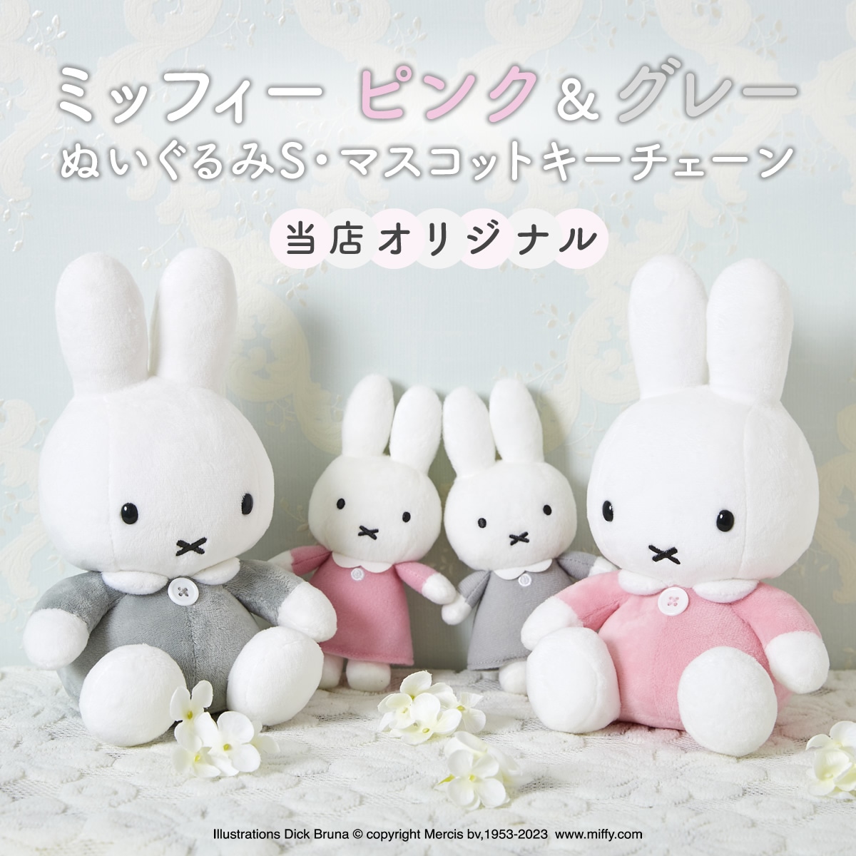 当店オリジナル商品】 ミッフィー ピンク＆グレー