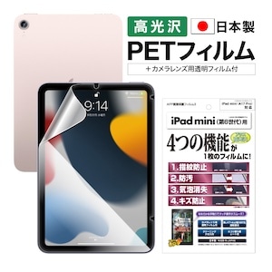 iPad mini (A17 Pro / 2024年10月発売モデル）」対応の保護フィルムは