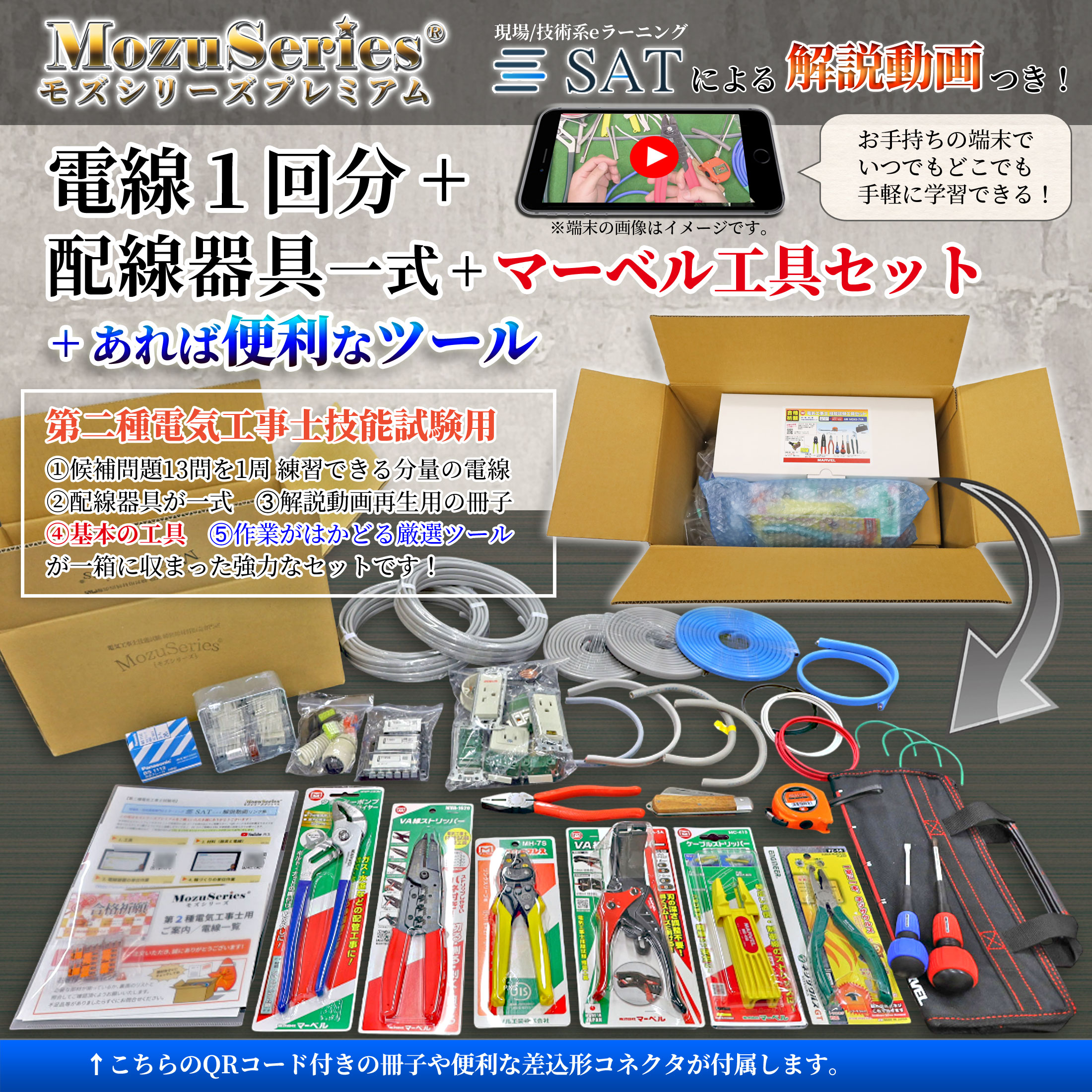 第二種電気工事士 マーベル工具+αツールセット 動画解説 電線1回分