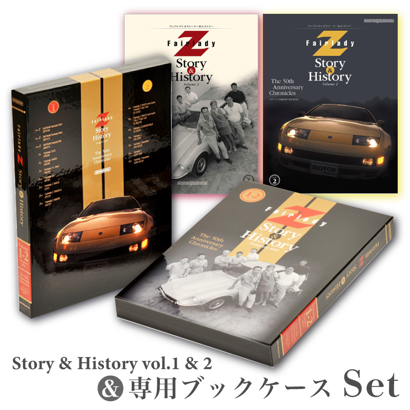 Fairlady Z Story & History Volume.1＆2｜モーターマガジン社の通販
