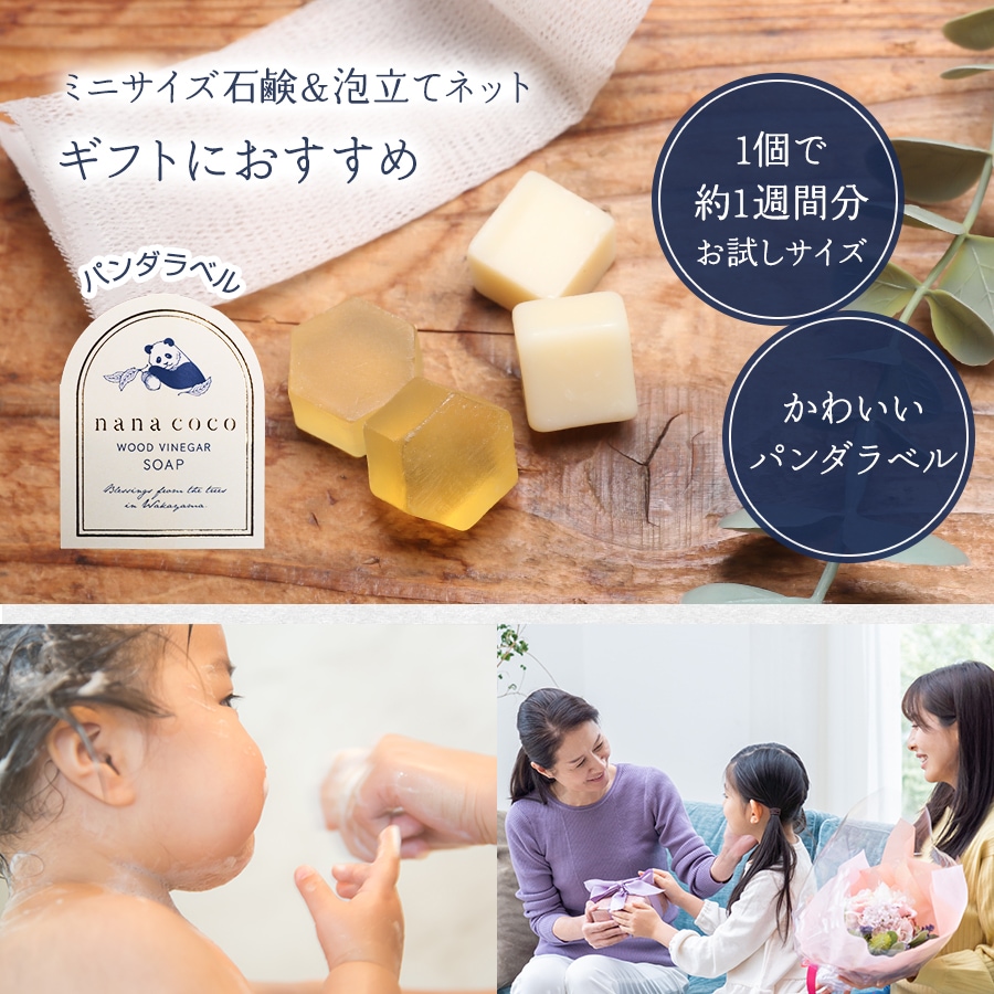 紀州備長炭の木酢液配合 洗顔石鹸 ギフトセット