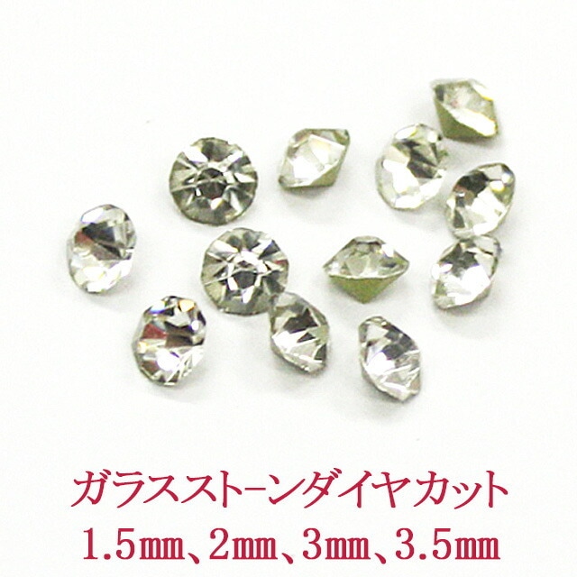ラインストーン ガラス【ダイヤカット】スワロフスキー,プレシオサ同等