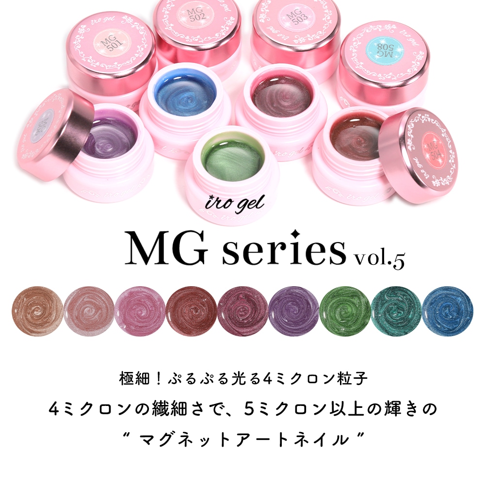 ネコポス送料無料】マグネットネイル 超微粒子 カラージェル irogel MG