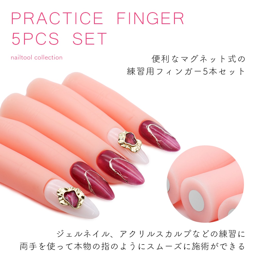 ネコポス送料無料】【訳あり】ネイルアート用 プラクティスフィンガー