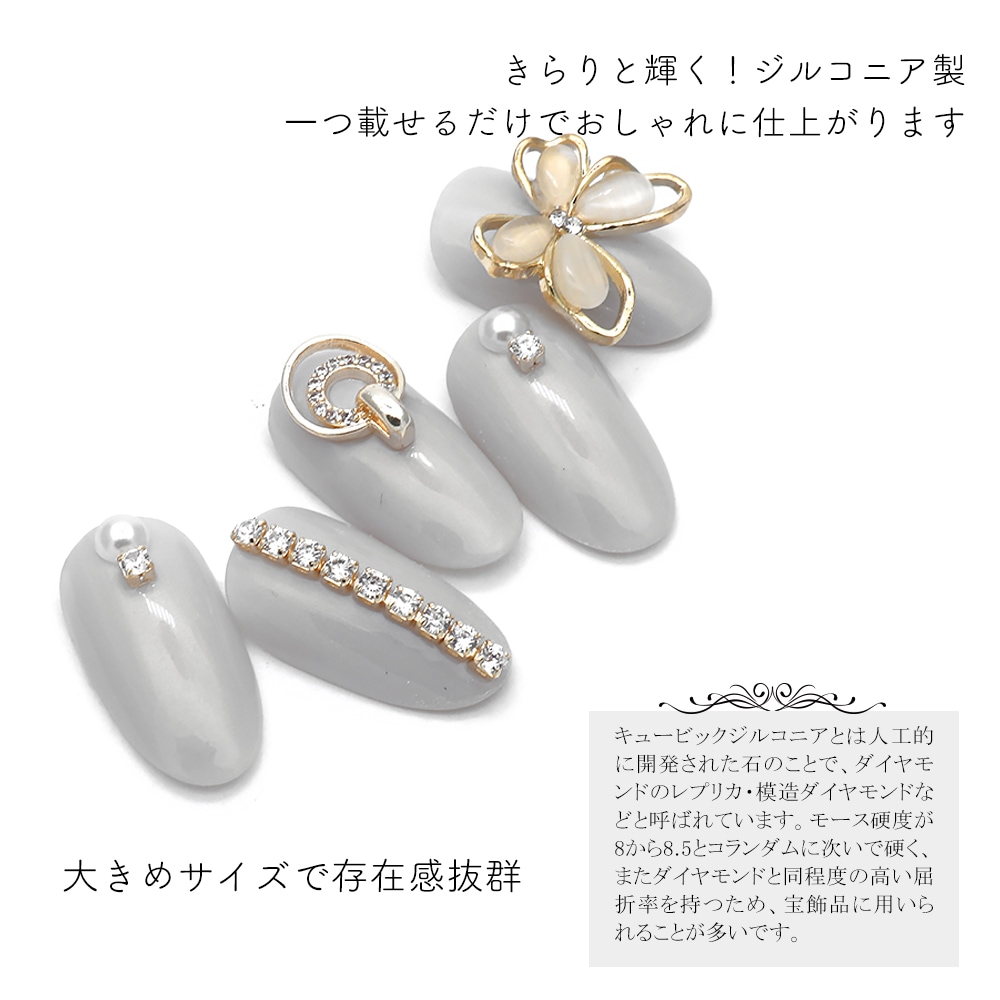 ネコポス送料無料】ネイルパーツ SUZUコラボ商品 ジルコニア製