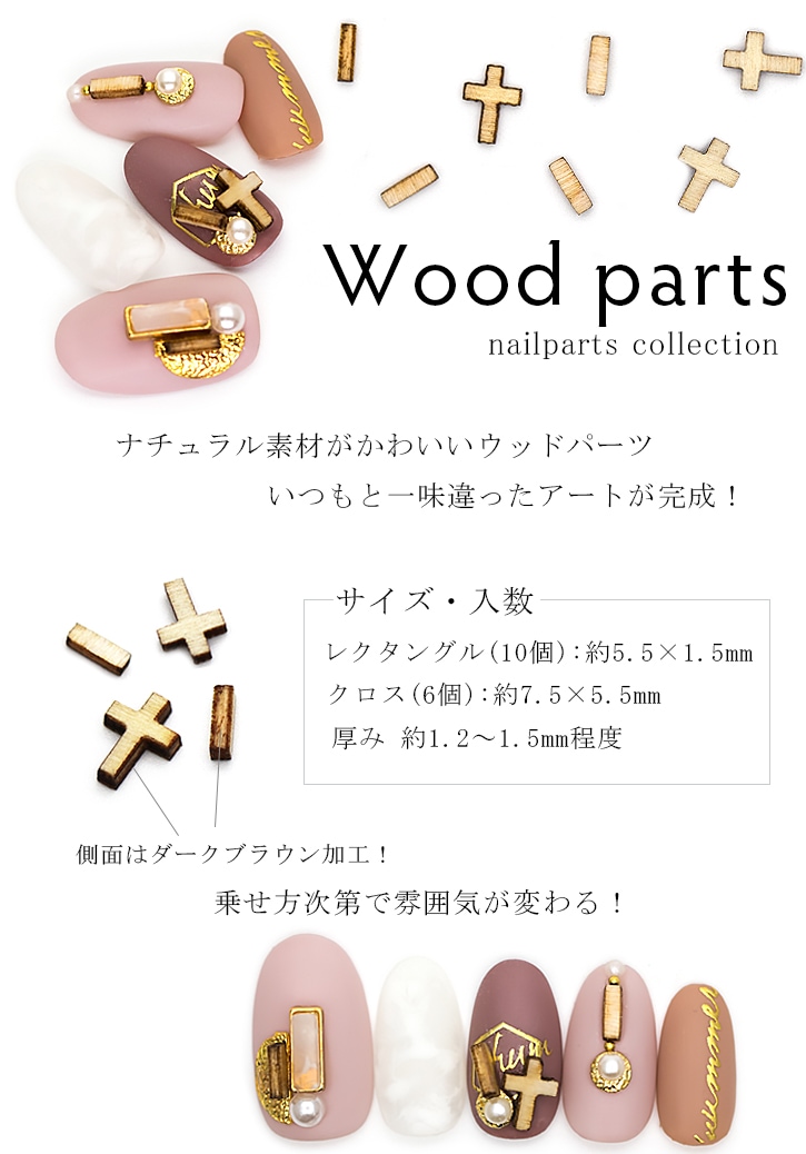 ネコポス送料無料】ネイルアート ウッドパーツ レクタングル クロス