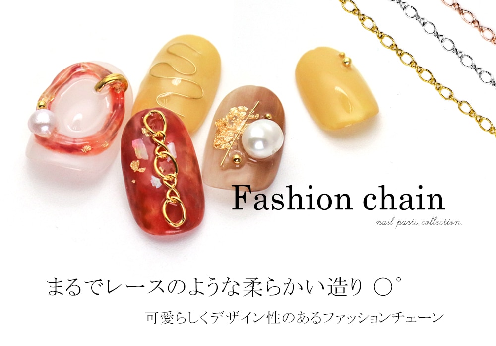 ネコポス送料無料】ネイルパーツ ファッションチェーン [ゴールド