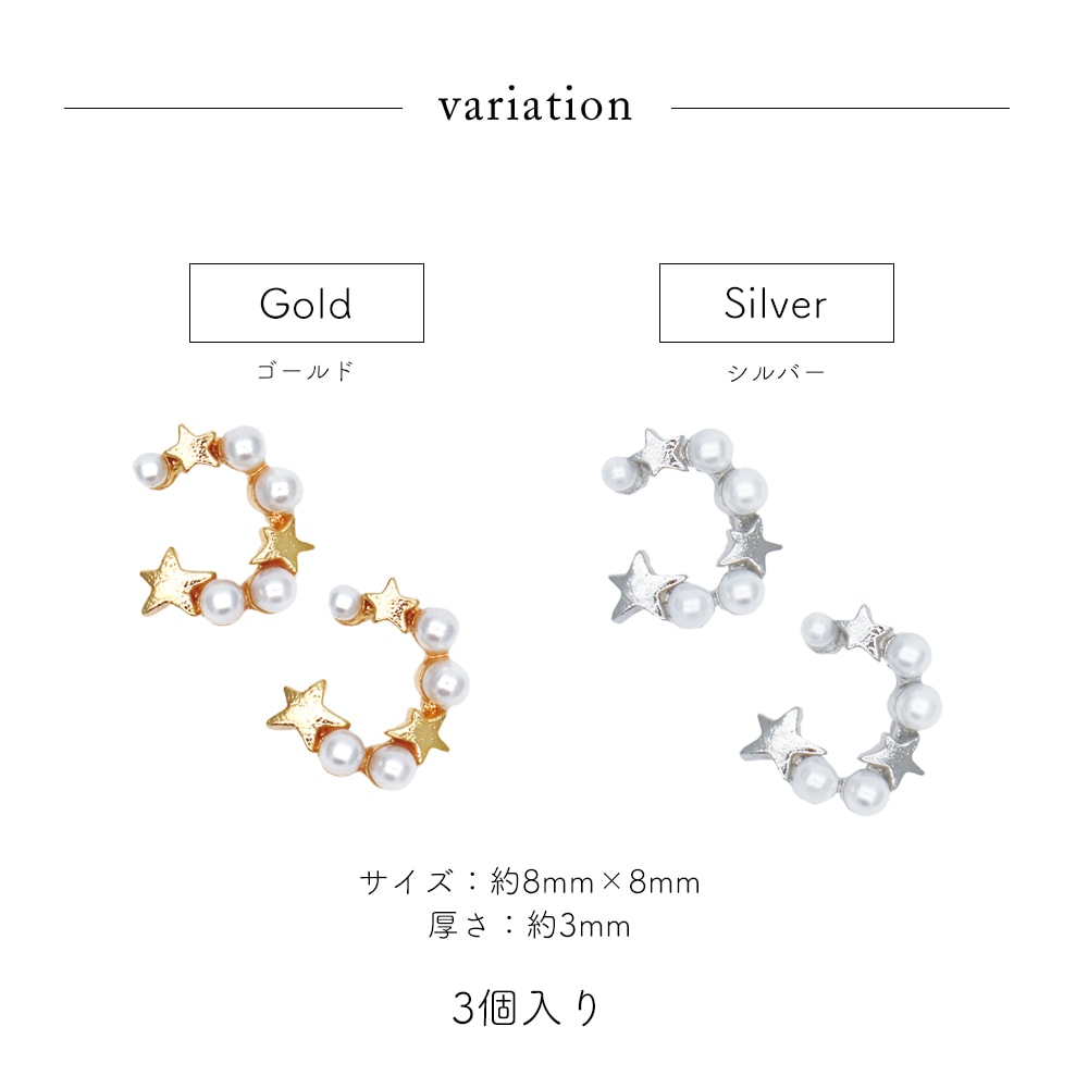 ネコポス送料無料】ネイルパーツ スターパールリングパーツ 全2色