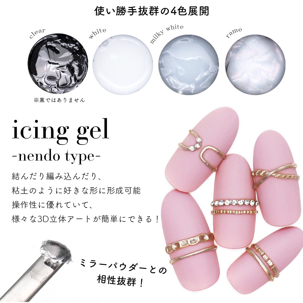 宅配便限定】ネイルタウンジェル アイシングジェル nendo type 全4色
