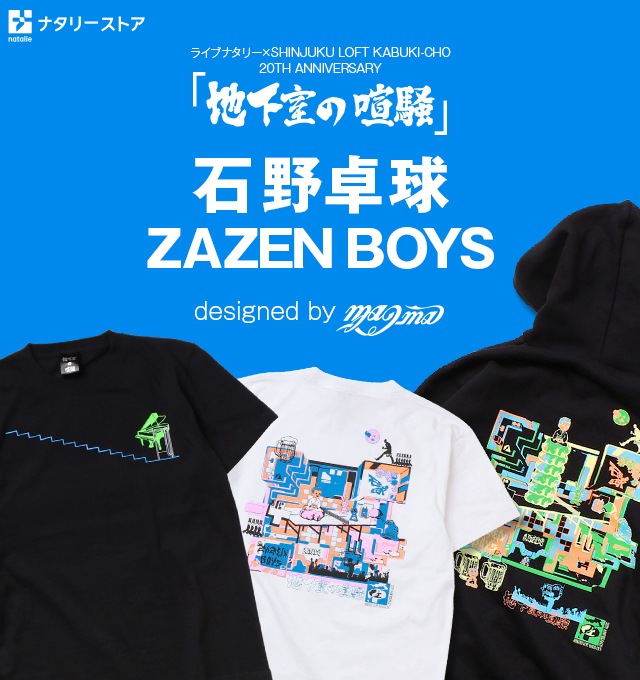 ライブイベント「地下室の喧騒」 石野卓球 / ZAZEN BOYS オリジナルグッズ