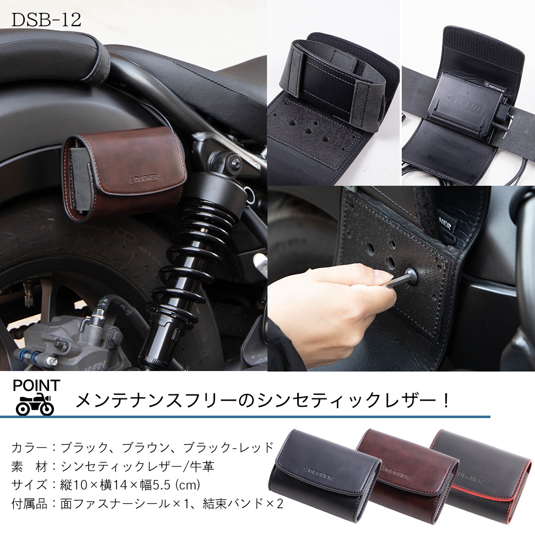 バイク 【特集】全分離式ETCに対応！ ETCケース特集 デグナー