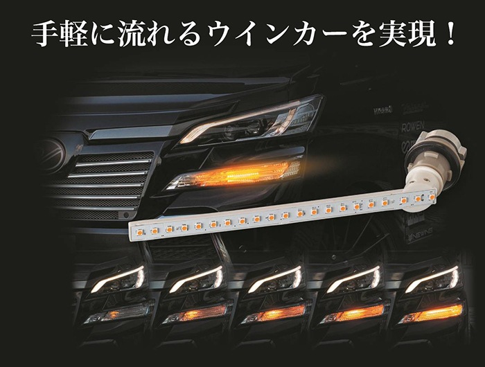 VALENTI ヴァレンティ ジュエルLED シーケンシャル ウインカーバルブ