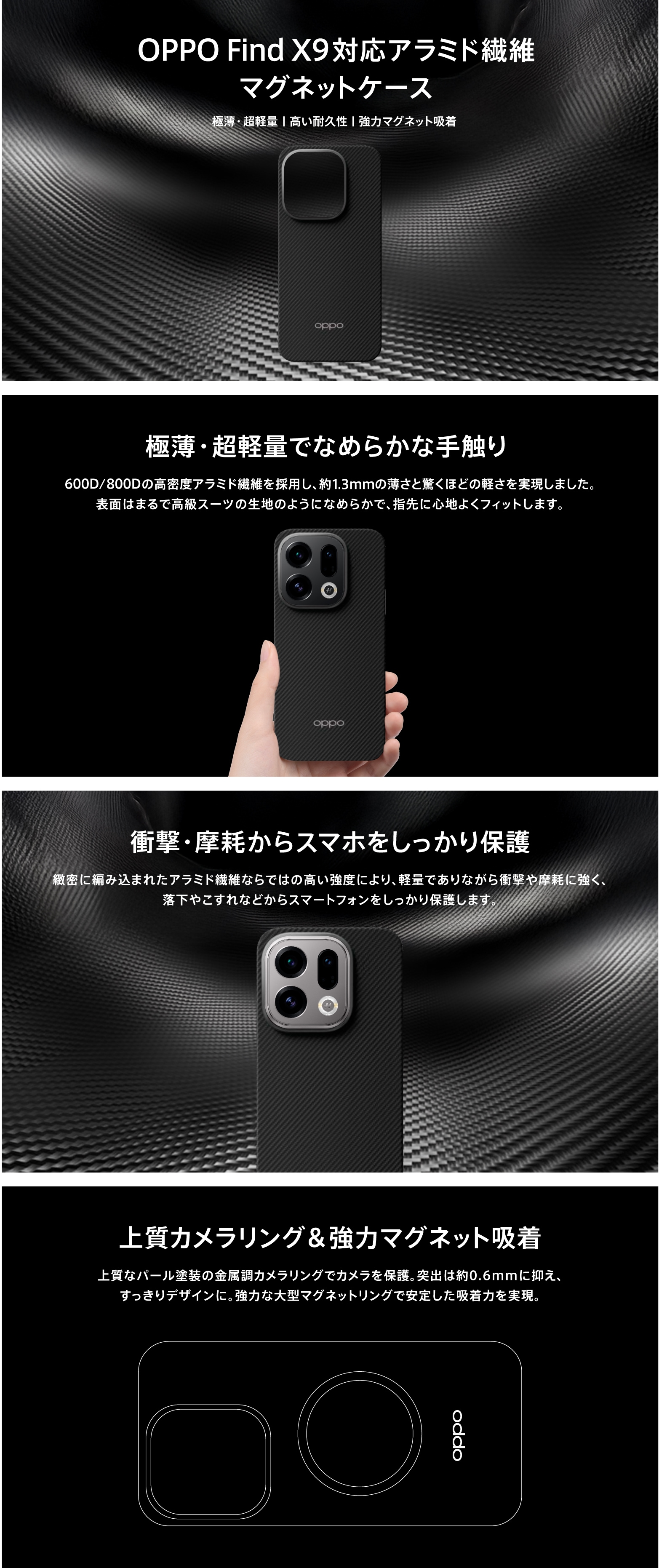 OPPO Find X9対応アラミド繊維マグネットケース | アクセサリ | OPPO