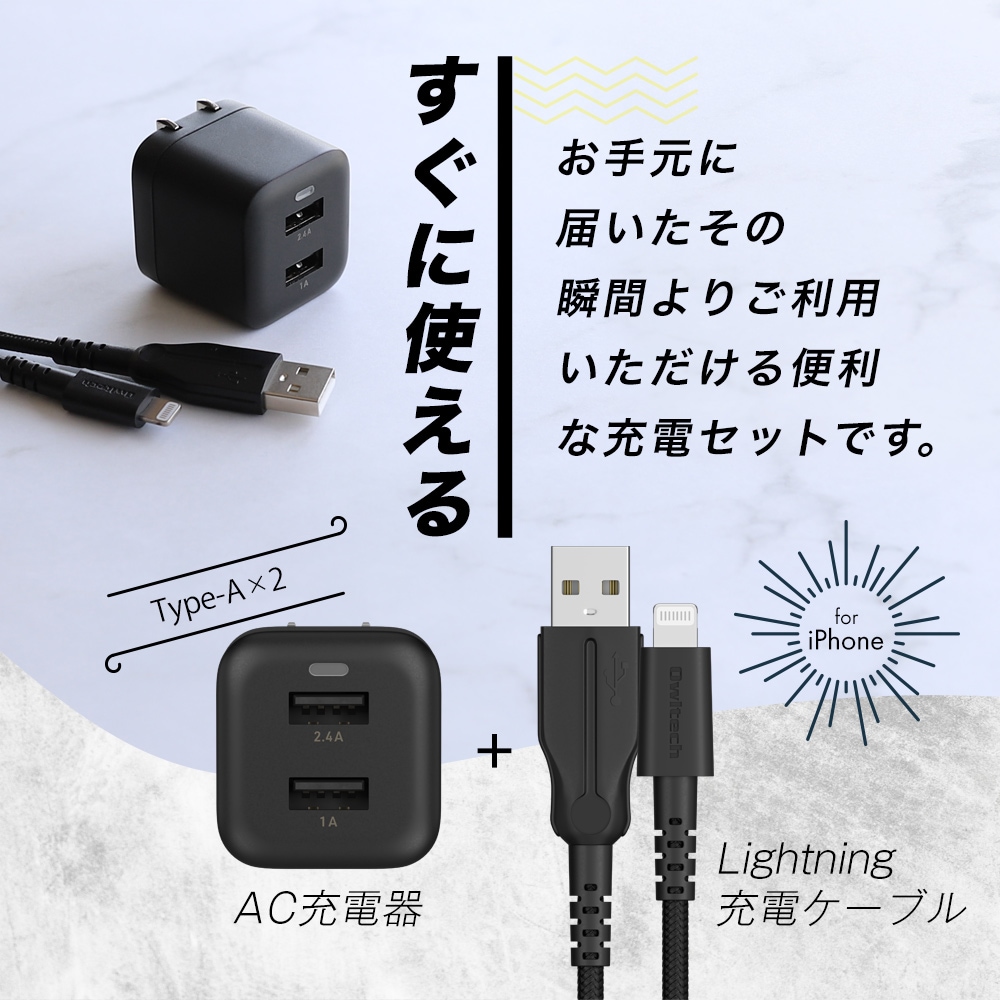 最大17W USB Type-A 2ポート AC充電器 超タフUSB Type-A to Lightning