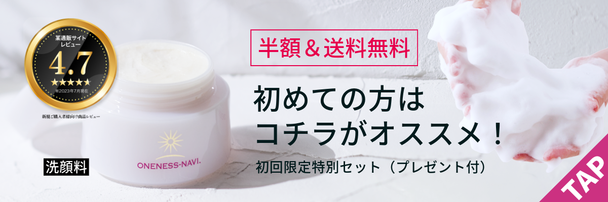 初回限定サンプル】【石鹸】ワンネスナヴィ ミネラルイオンスキン