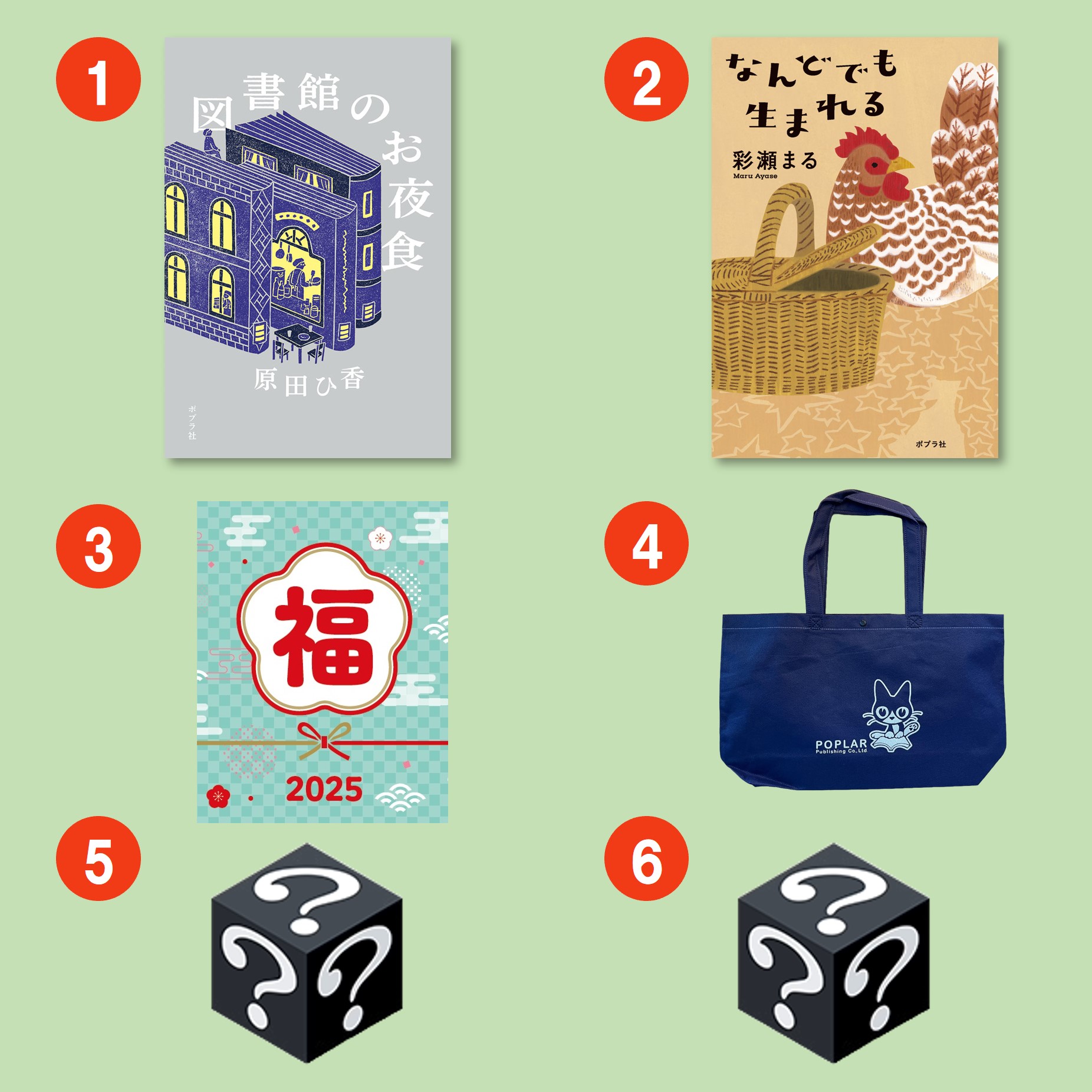 数量限定品! 文芸編集部が厳選した特製福袋 | kodo-mall(こどもーる)