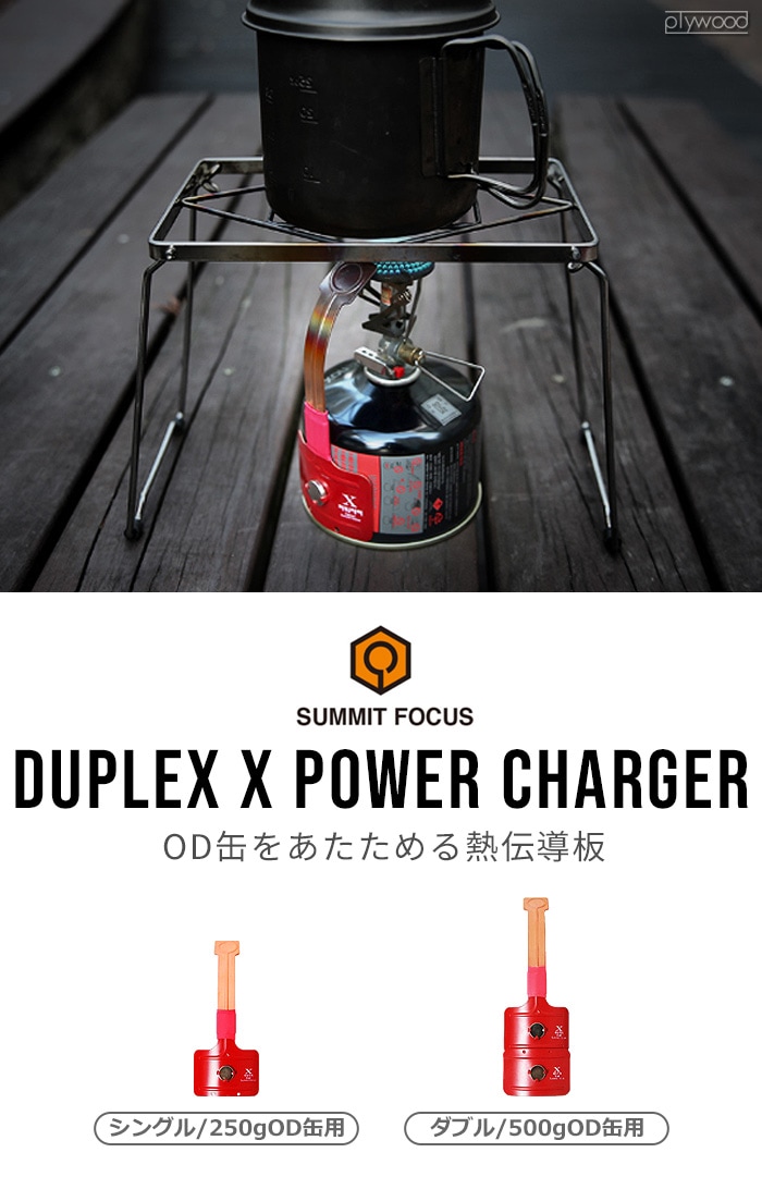 サミット フォーカス デュープレックス エックス パワーチャージャー