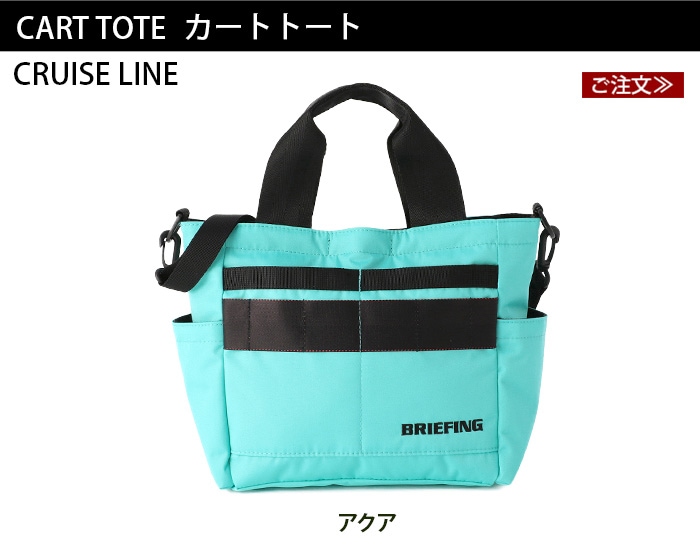 ブリーフィング カート トート [アクア] BRIEFING CART TOTE | 送料