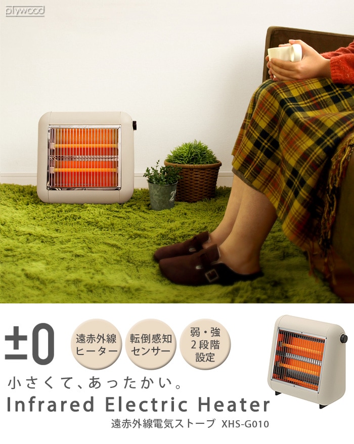 プラスマイナスゼロ ±0 遠赤外線電気ストーブ XHS-G010（C） | 新着