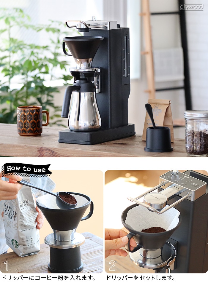 バルミューダ ザ・ブリュー BALMUDA The Brew K06A-BK | 送料無料 特集