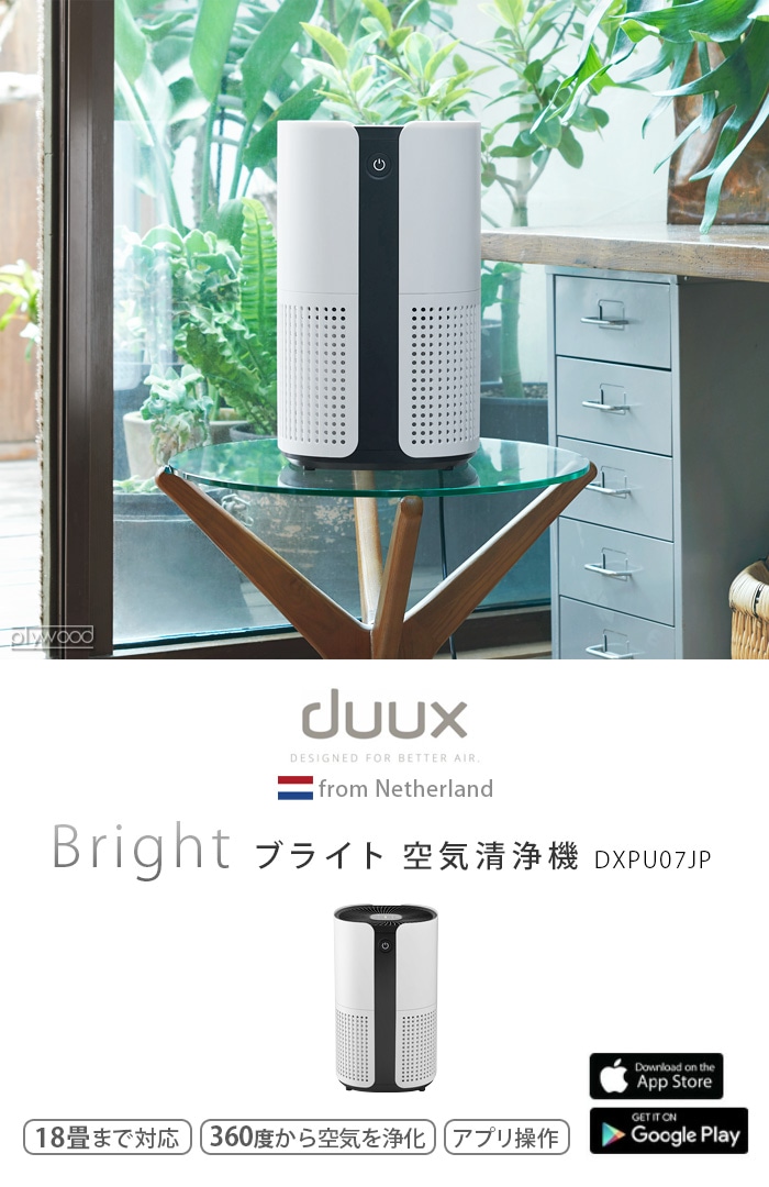 デュクス ブライト duux Bright [DXPU07JP] | デザイン家電,季節家電