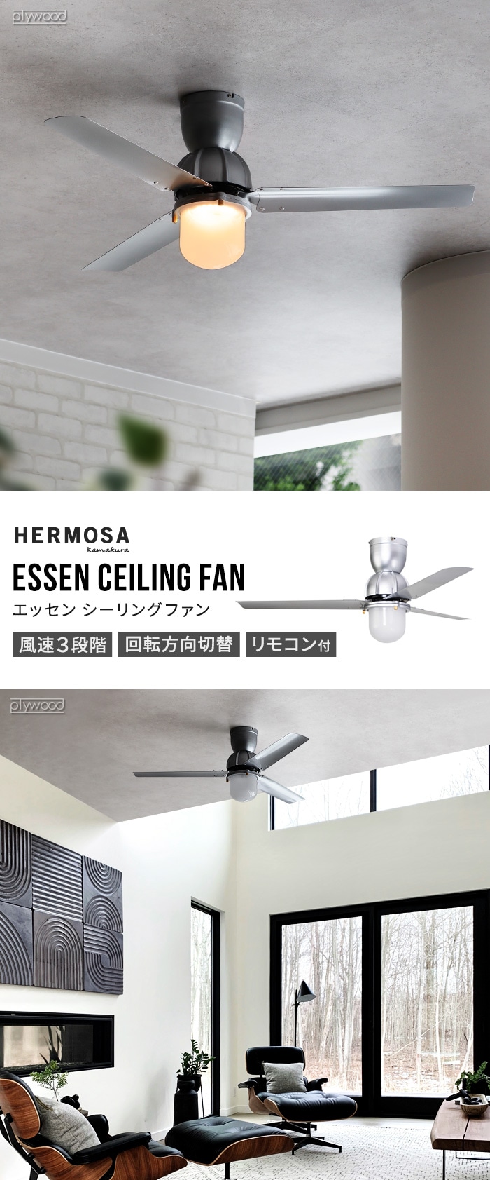 ハモサ エッセン シーリングファン HERMOSA ESSEN CEILING FAN CF